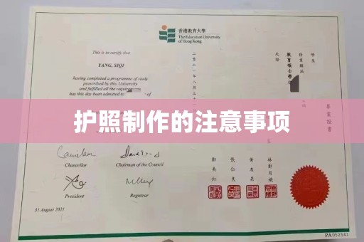 澄城护照制作的注意事项