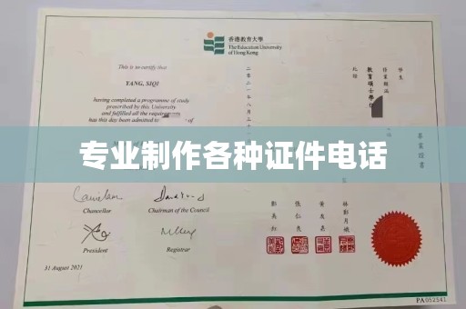澄城专业制作各种证件电话