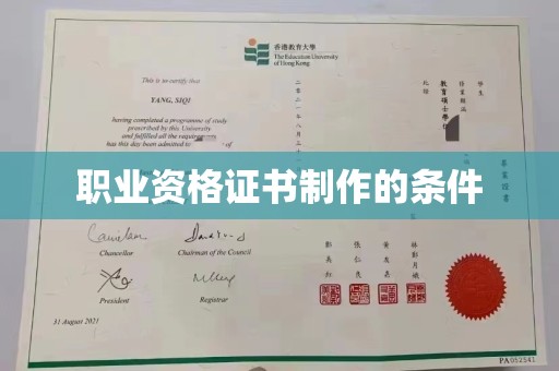 澄城职业资格证书制作的条件