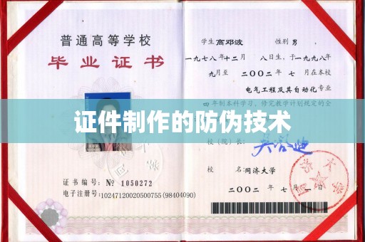 澄城证件制作的防伪技术