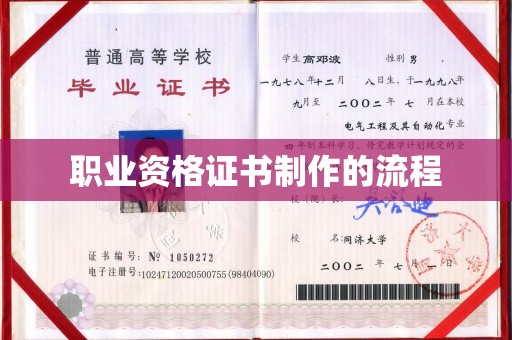 澄城职业资格证书制作的流程