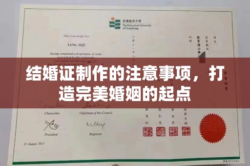 澄城结婚证制作的注意事项，打造完美婚姻的起点
