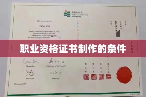 澄城职业资格证书制作的条件
