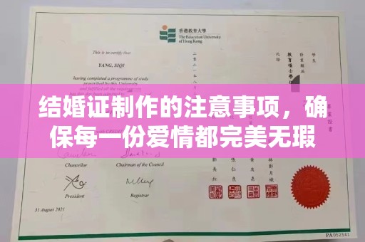 澄城结婚证制作的注意事项，确保每一份爱情都完美无瑕