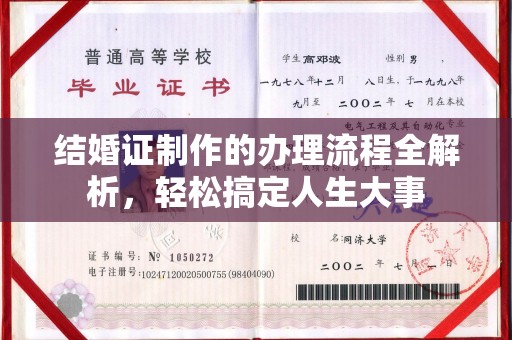 澄城结婚证制作的办理流程全解析，轻松搞定人生大事