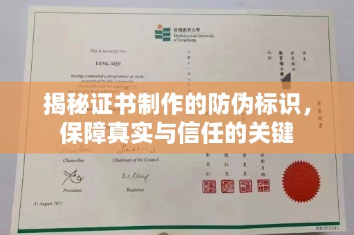 澄城揭秘证书制作的防伪标识，保障真实与信任的关键