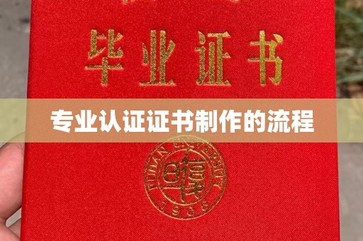 澄城专业认证证书制作的流程