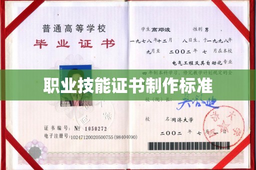 澄城职业技能证书制作标准