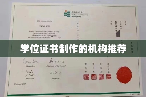 澄城学位证书制作的机构推荐