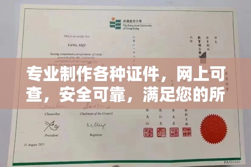 澄城专业制作各种证件，网上可查，安全可靠，满足您的所有需求