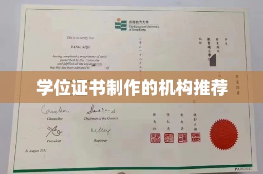 澄城学位证书制作的机构推荐